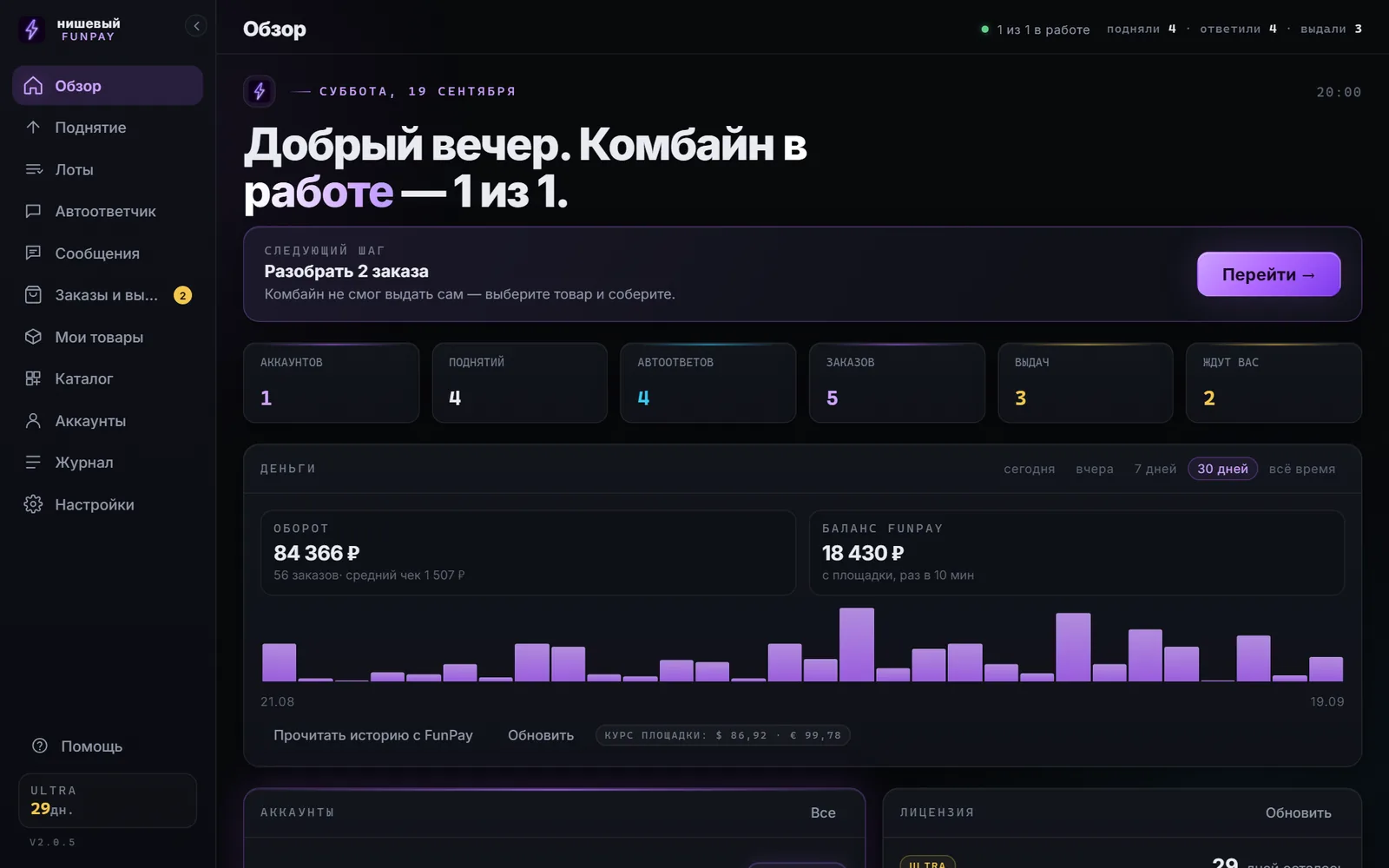 Нишевый FunPay — обзор: аккаунты в работе, поднятия, ответы, выдачи, заказы, которые ждут продавца